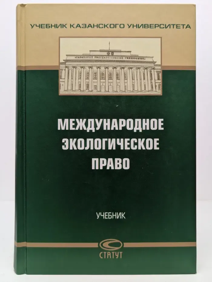 Международное экологическое право