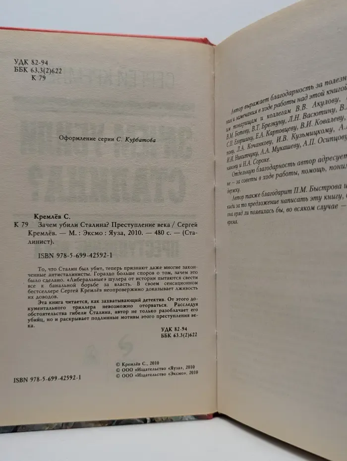 Сталинист. Зачем убили Сталина. Преступление века