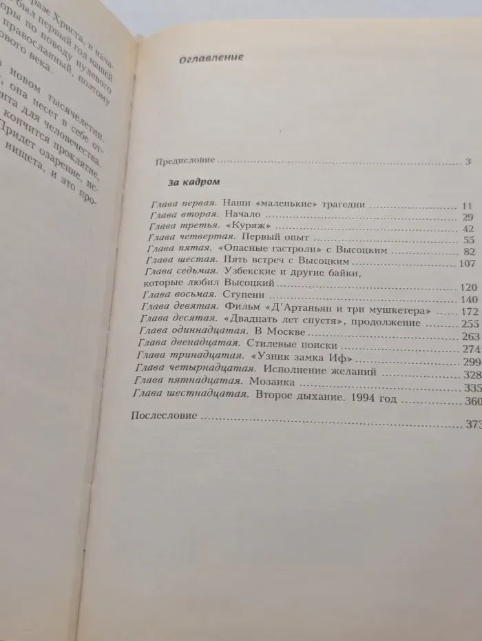 Наше кино. За кадром