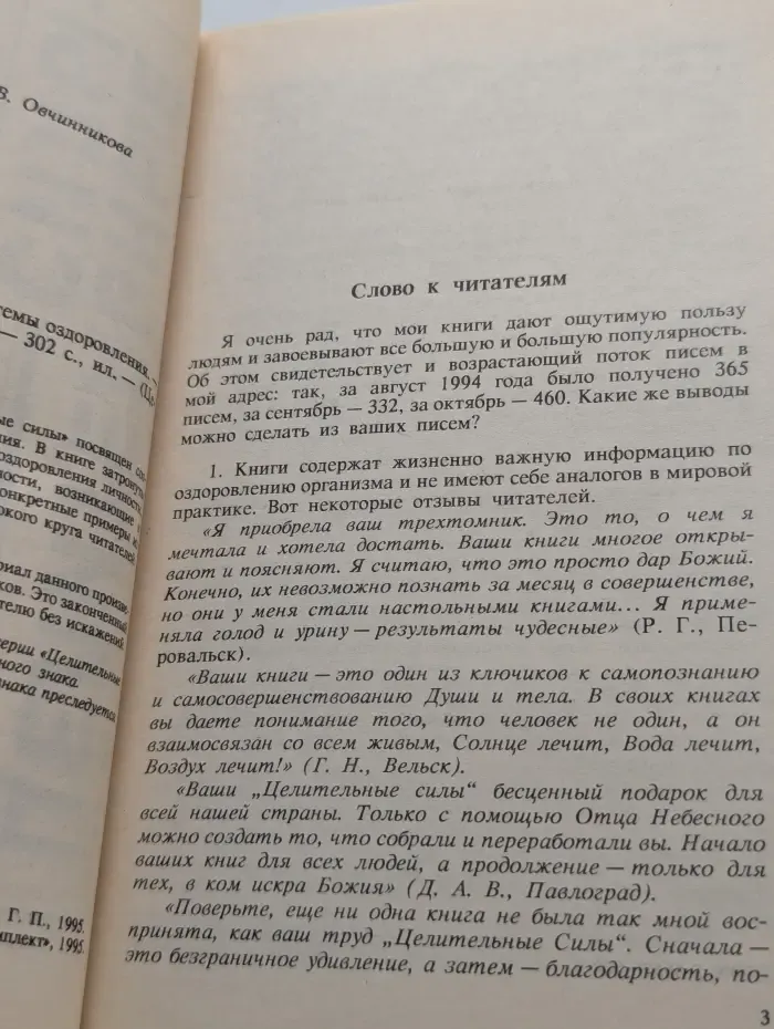 Целительные силы. Том 4. Создание собственной системы оздоровления