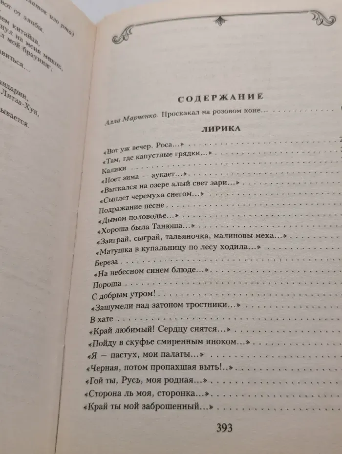 Несказанное, синее, нежное...