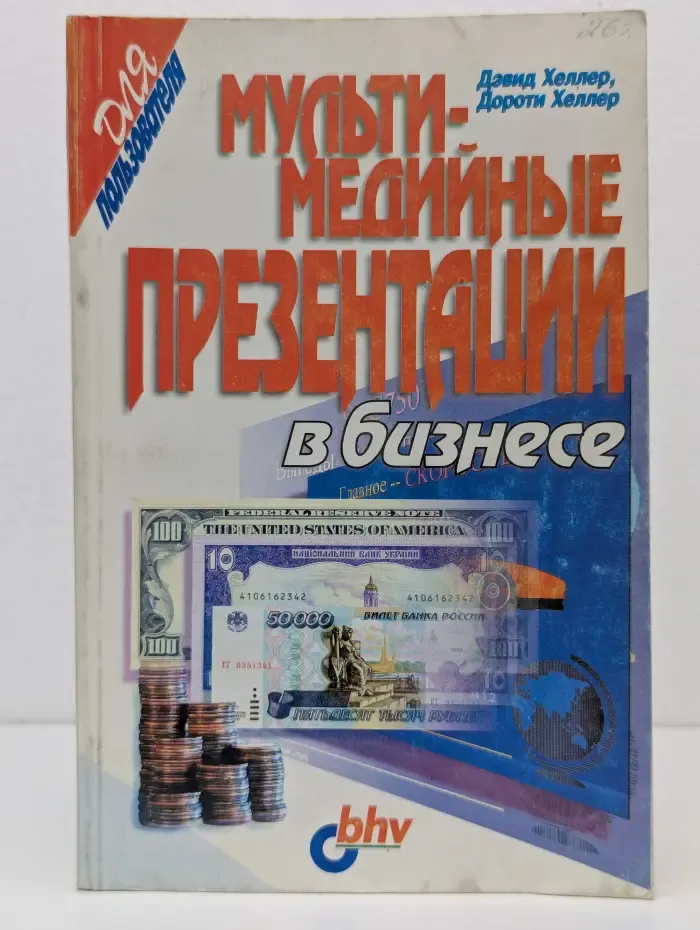 Мультимедийные презентации в бизнесе