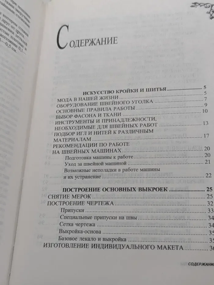 Хозяюшка. Кройка и шитье