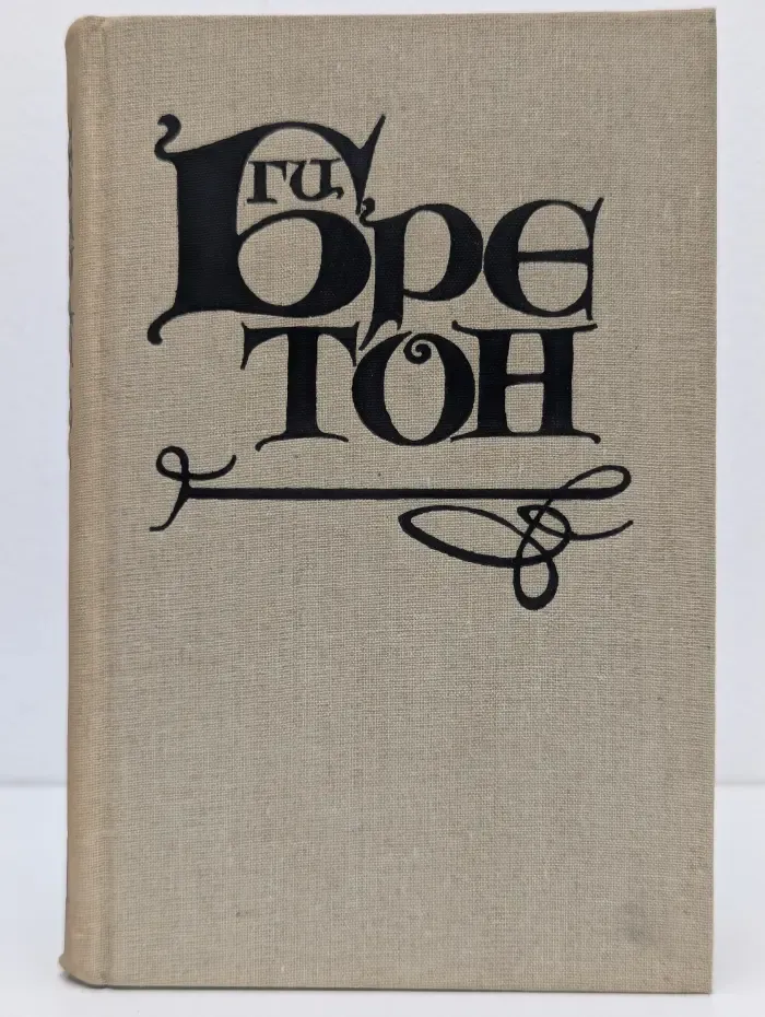 Женщины и короли. В 10 томах. Том 1. Любовь, которая сотворила историю