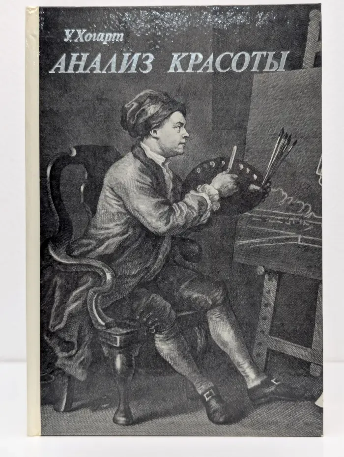 Анализ красоты