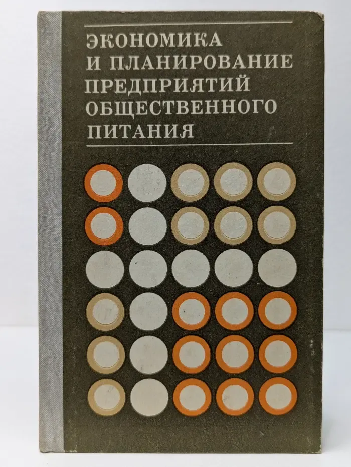 Экономика и планирование предприятий общественного питания