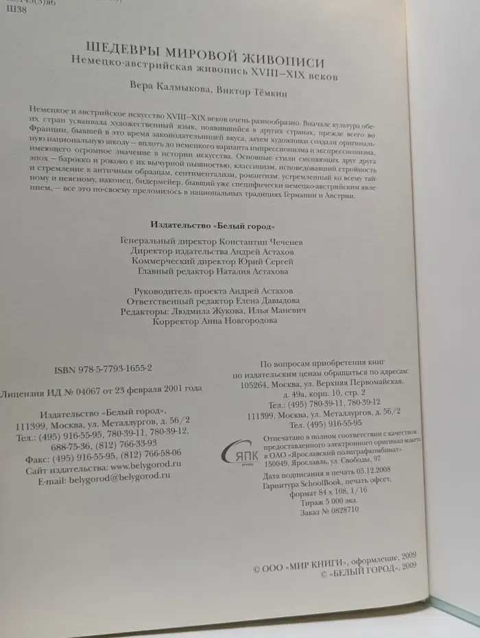 Шедевры мировой живописи. Немецко-австрийская живопись XVIII-XIX век