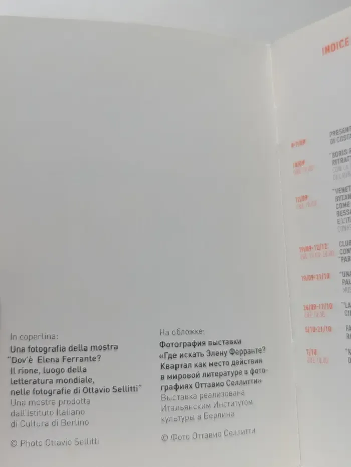 Итальянский институт культуры в Москве