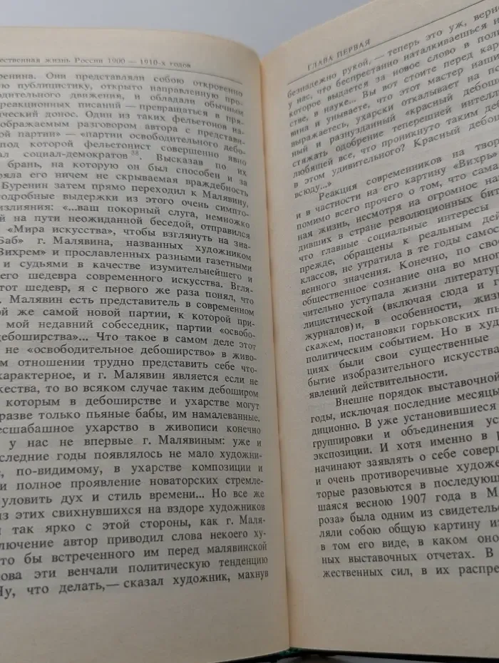 Художественная жизнь России 1900-1910