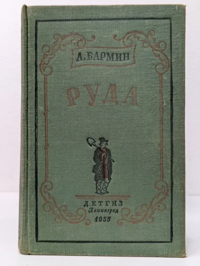 Школьная библиотека. Руда
