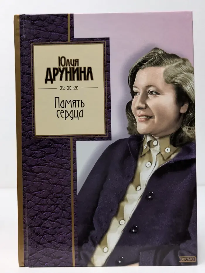 Золотая серия поэзии. Память сердца. Стихотворения