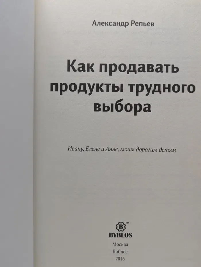 Как продавать продукты трудного выбора