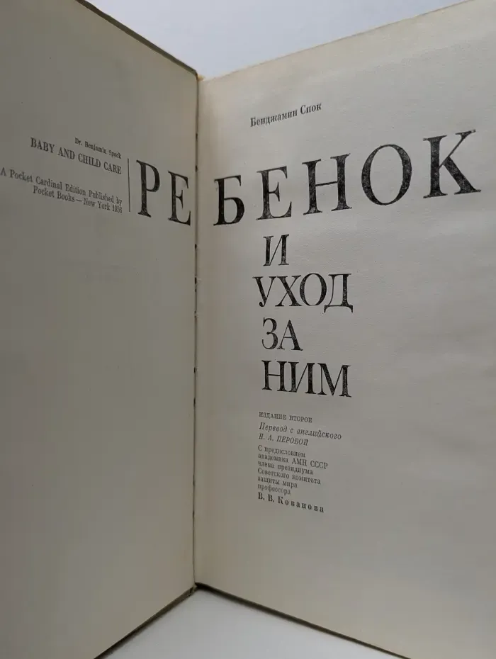 Ребенок и уход за ним