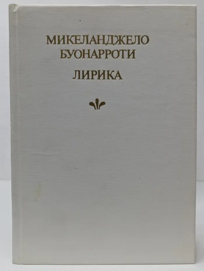Лирика