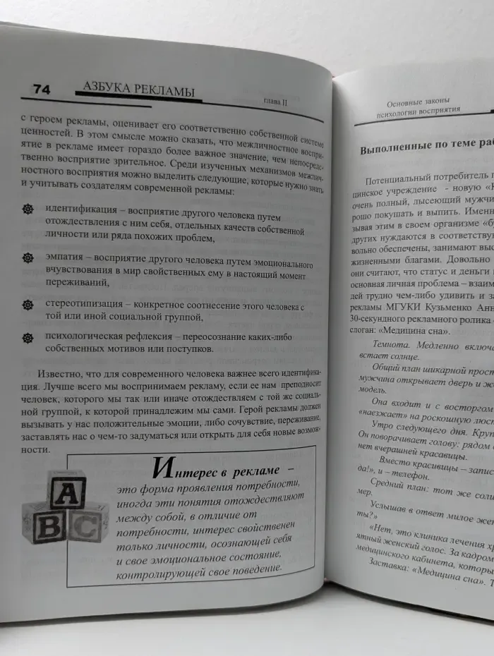 Азбука рекламы