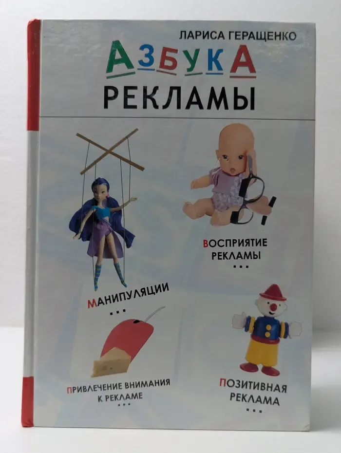 Азбука рекламы