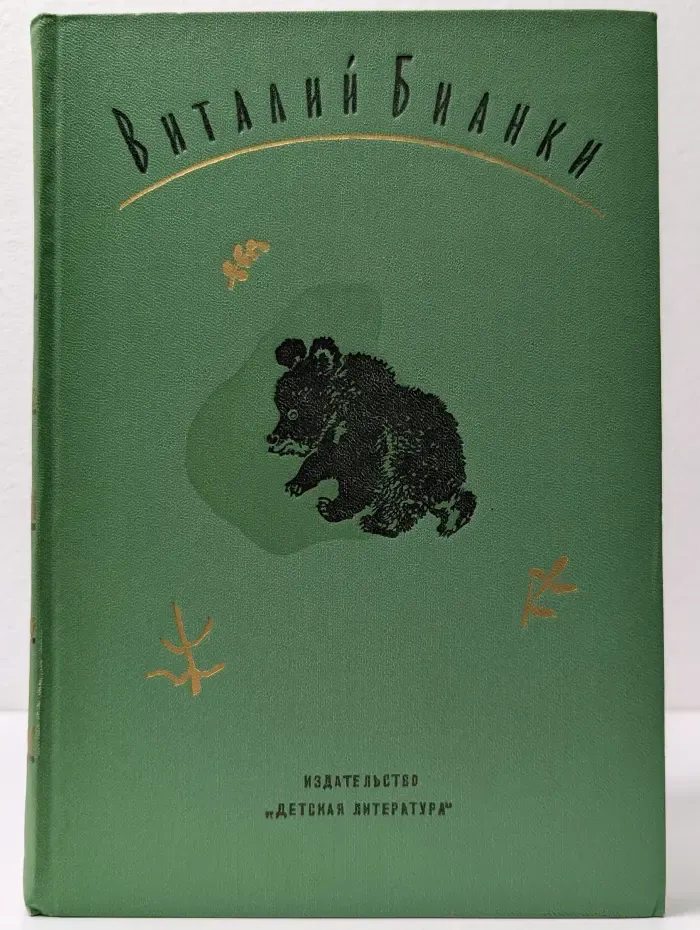 Собрание сочинений в четырёх томах. Том 1. Рассказы и сказки