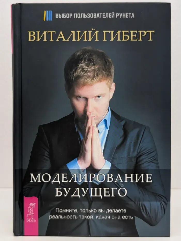 Моделирование будущего