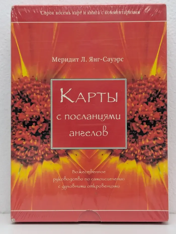 Карты с посланиями ангелов