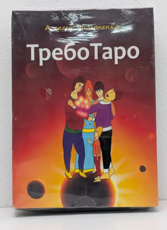 ТребоТаро (книга + 78 карт)