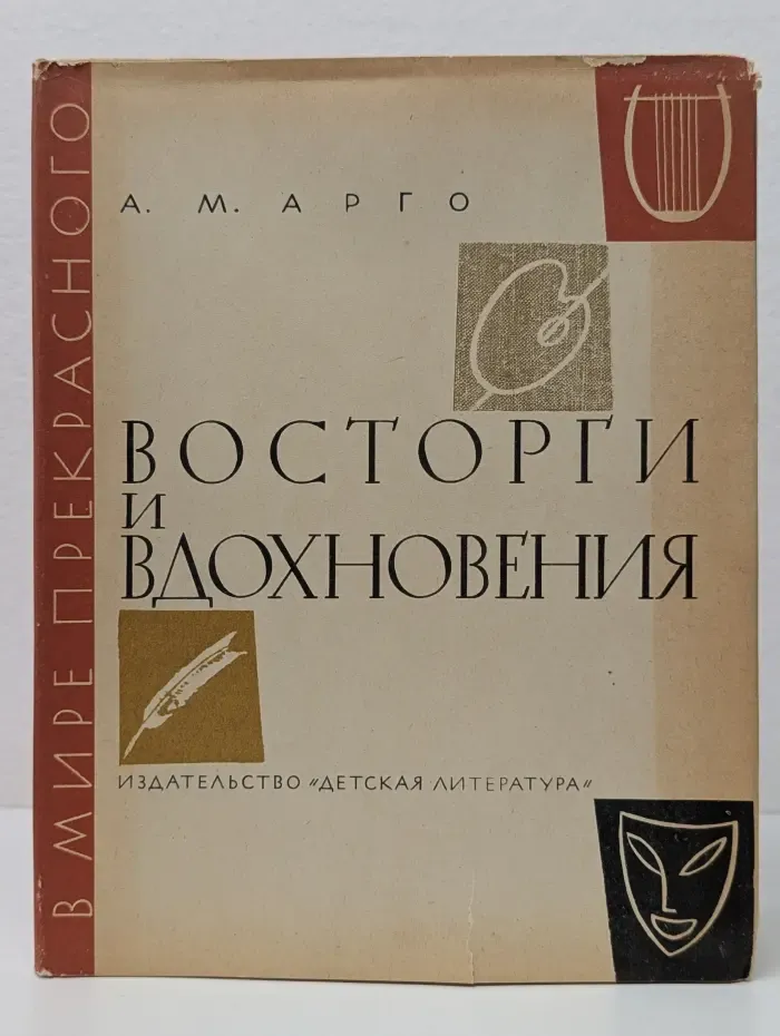 В мире прекрасного. Восторги и вдохновения. Книга примеров