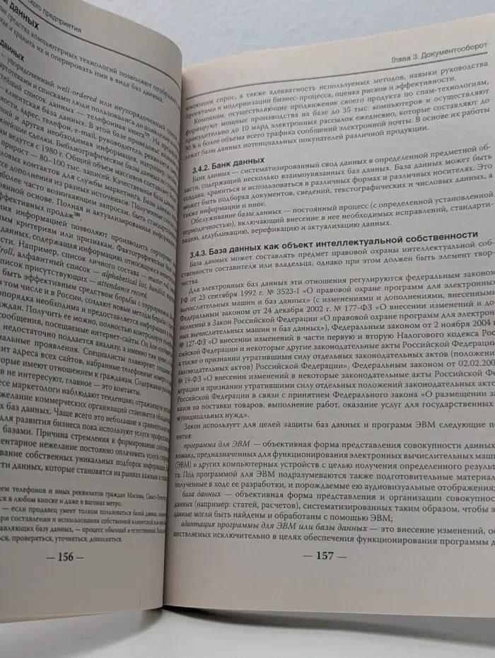 Документооборот туристского предприятия