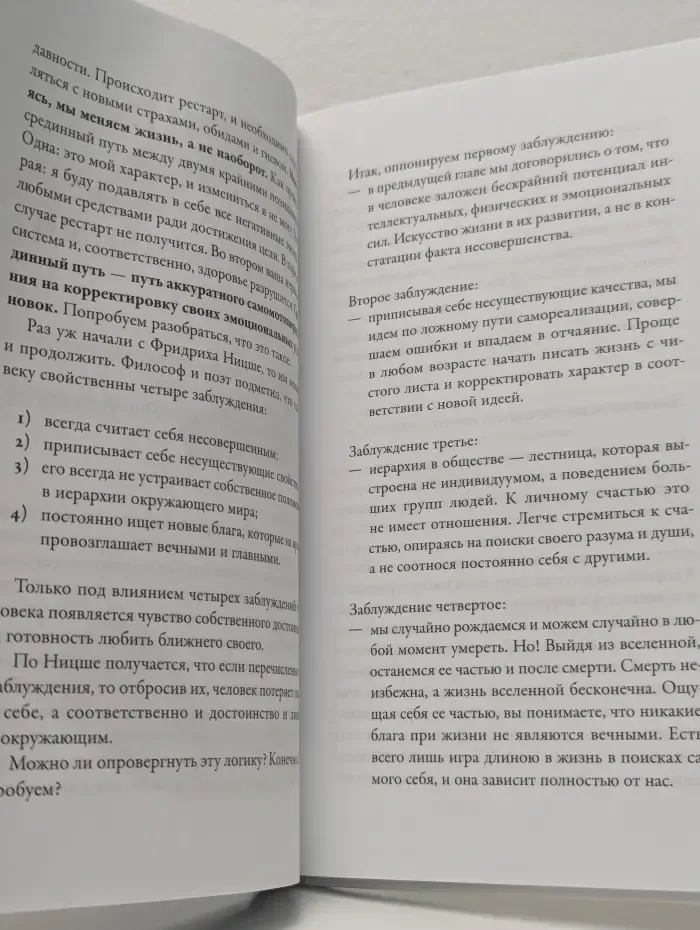 Рестарт. Как прожить много жизней