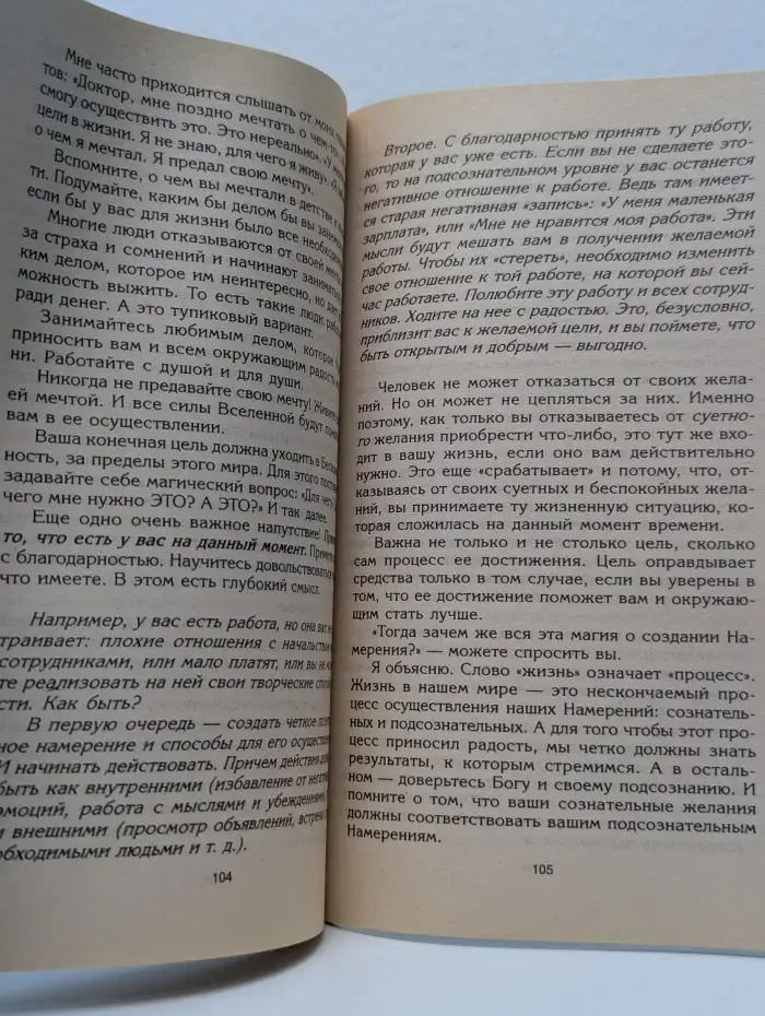 Тайны подсознания. Сила намерения