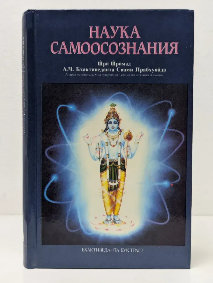 Наука самоосознания