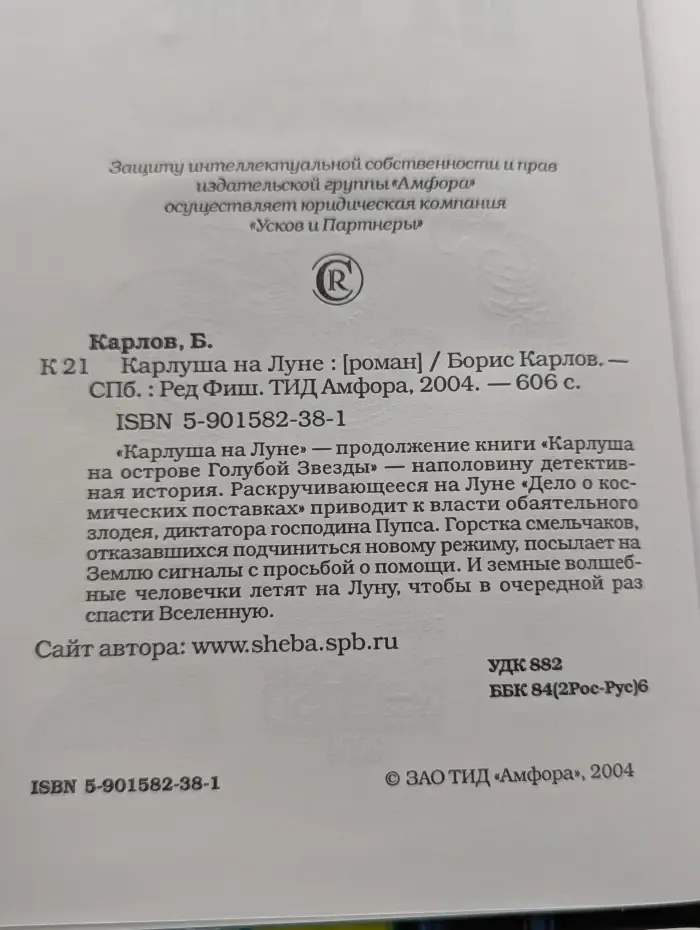 Карлуша на Луне