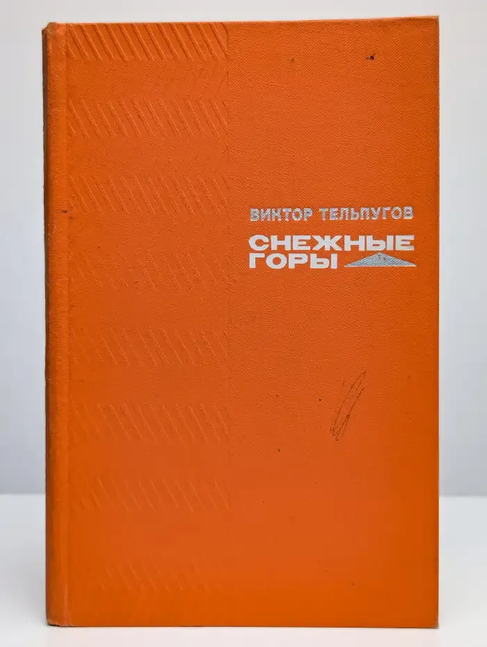 Снежные горы