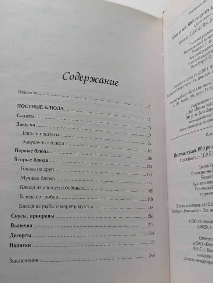 Постная кухня