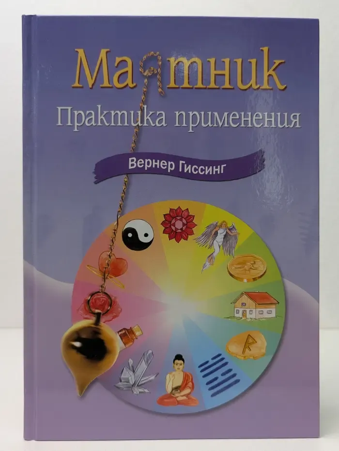 Маятник. Практика применения