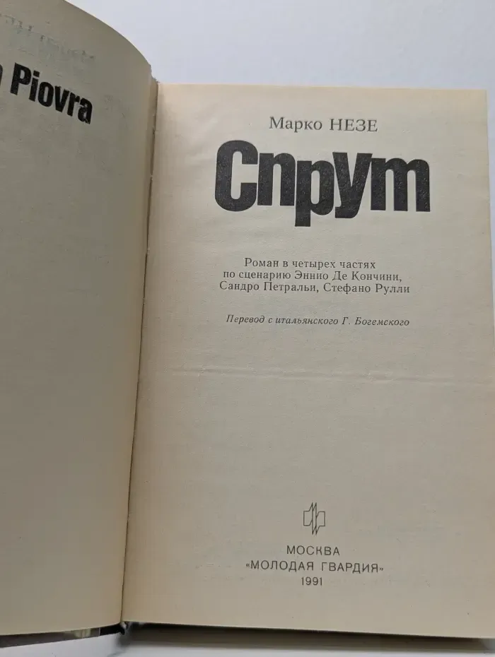 Спрут