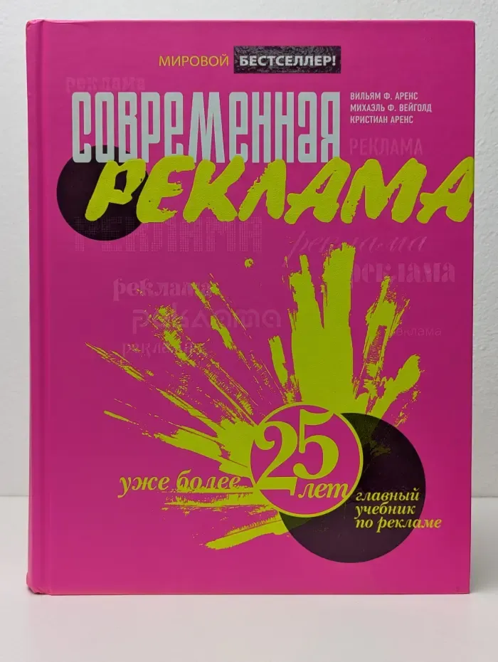 Академия рекламы. Современная реклама