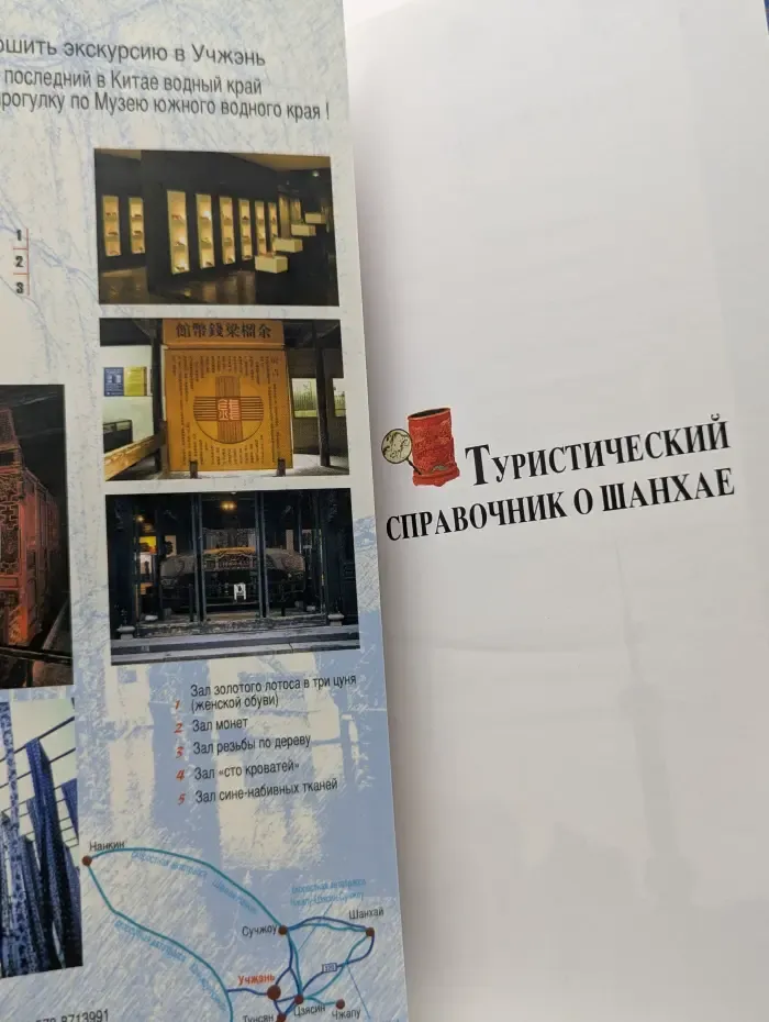 Туристический справочник о Шанхае