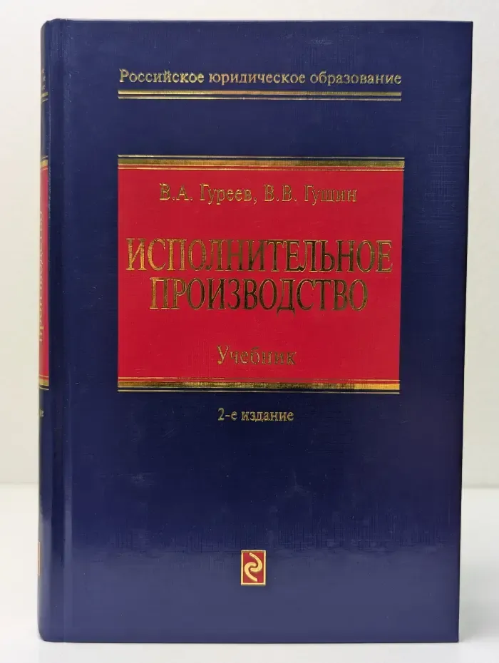 Российское юридическое образование. Исполнительное производство