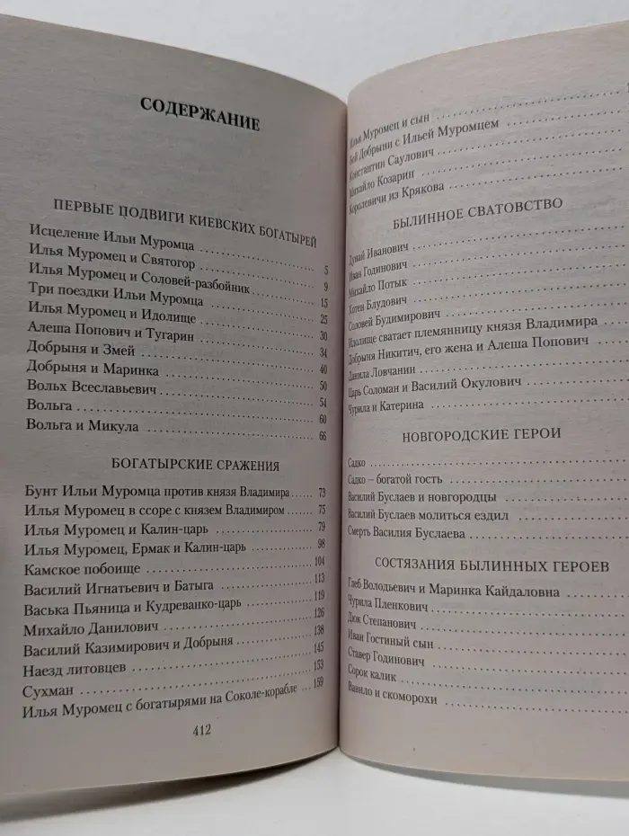 Азбука-классика. Былины