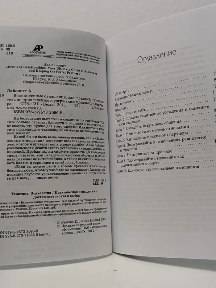Прикладная психология. Великолепные отношения