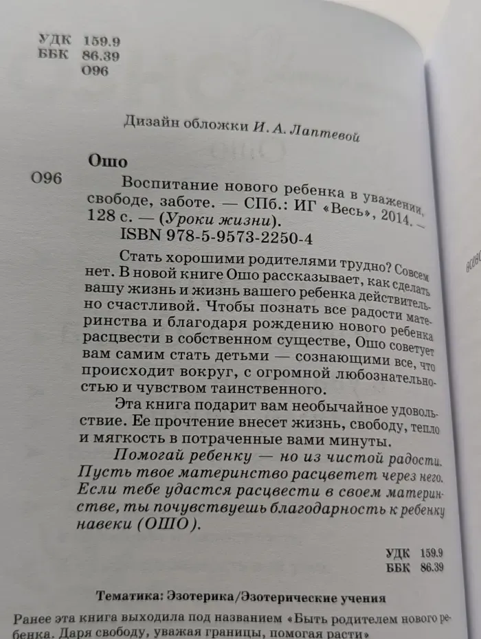 Уроки жизни. Воспитание нового ребенка в уважении, свободе, заботе