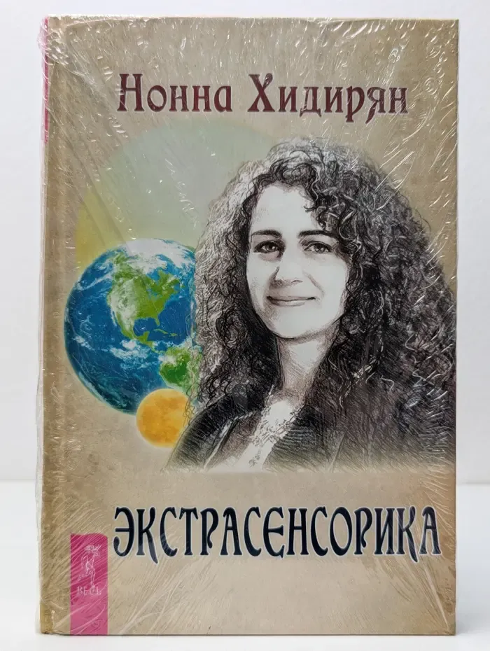 Экстрасенсорика. Ответы на вопросы здесь