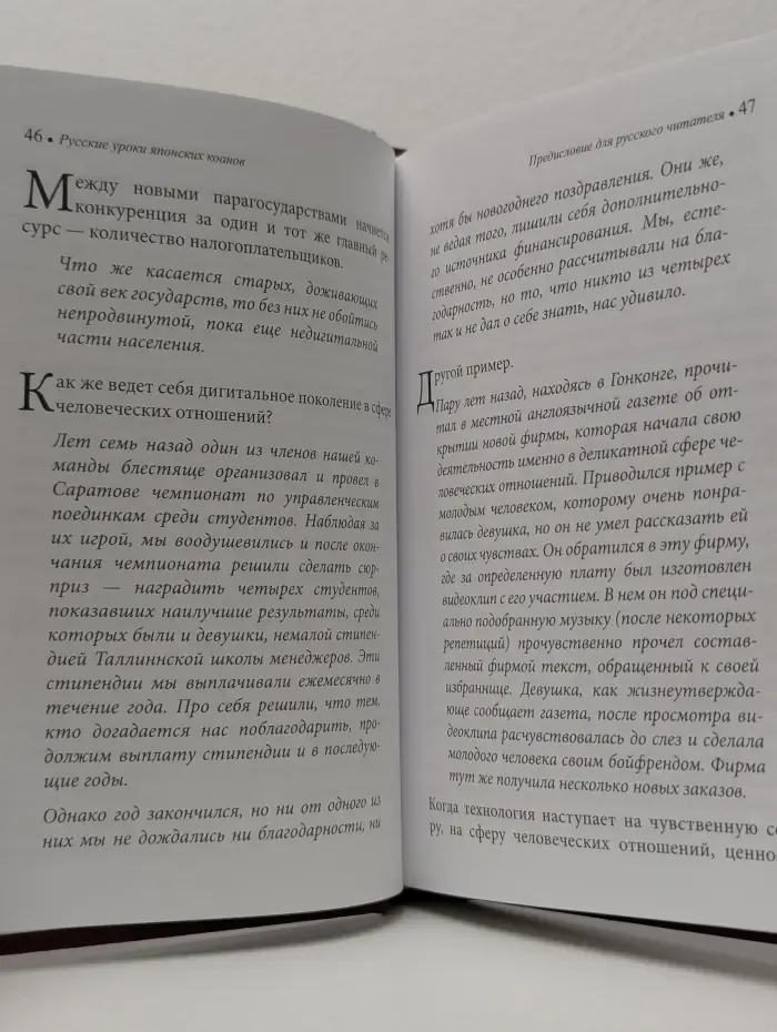 Русские уроки японских коанов