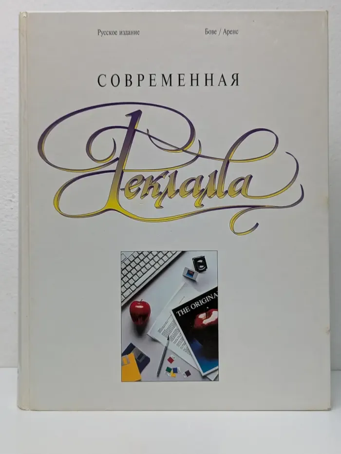 Современная реклама