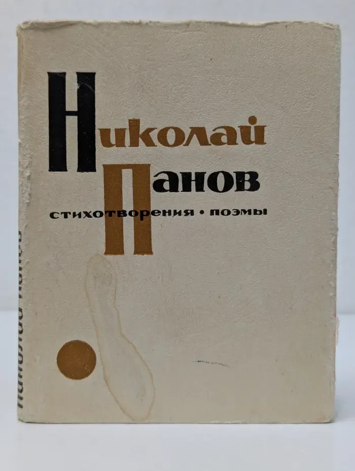Стихотворения. Поэмы