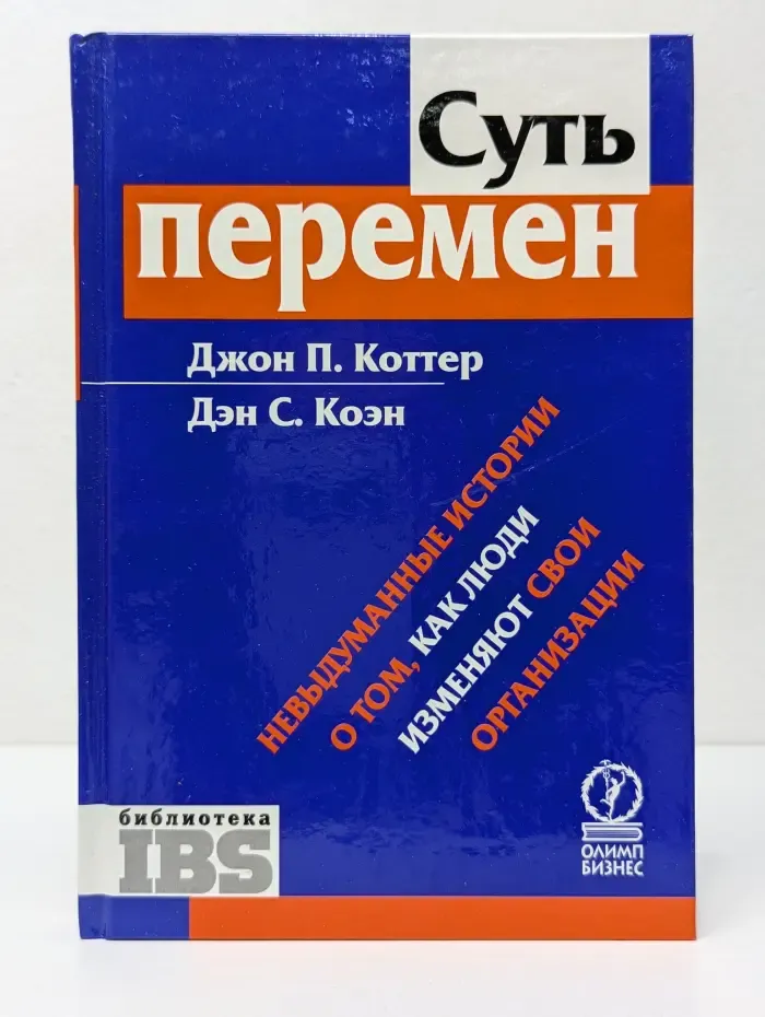 Суть перемен