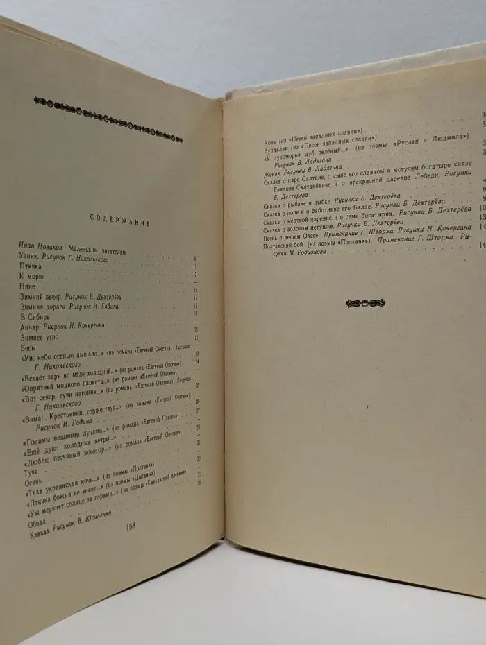 Школьная библиотека. А. С. Пушкин. Стихи и сказки