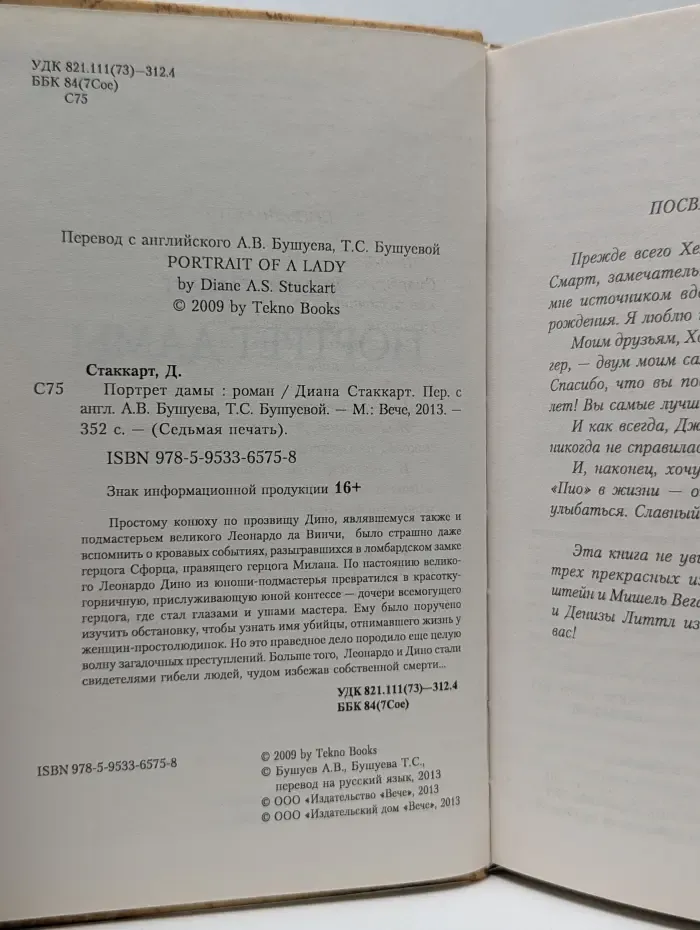 Седьмая печать. Портрет дамы