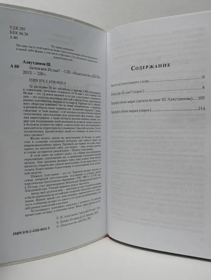 Зачем мне Ислам?