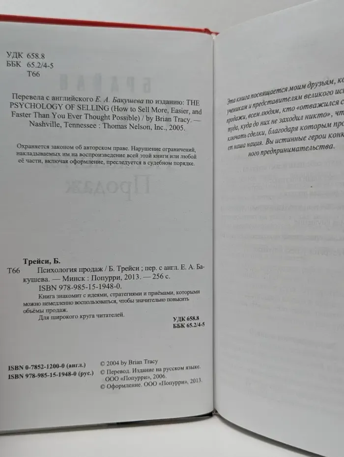 Психология продаж
