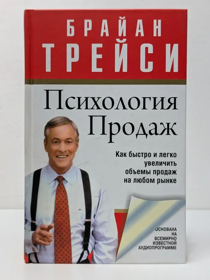 Психология продаж